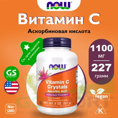  NOW FOODS Vitamin C Crystals 1100 mg 227 г