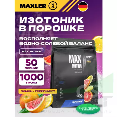 Изотоник MAXLER Max Motion 1000 г, Лимон-грейпфрут