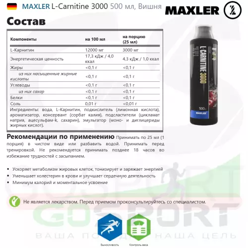  MAXLER L-Carnitine 3000 500 мл, Вишня