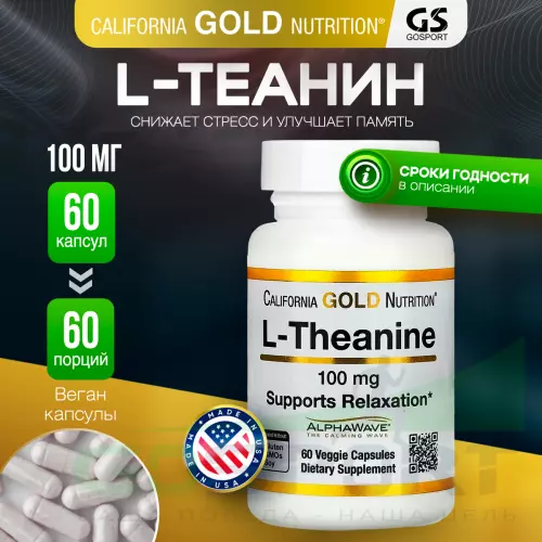  California Gold Nutrition L-Theanine, AlphaWave Supports Relaxation 100 mg 