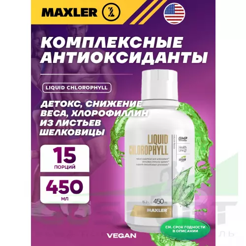  MAXLER Liquid Chlorophyll 450 мл, Натуральный