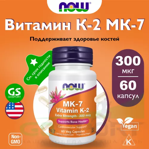  NOW FOODS MK-7 Vitamin K2 300 mcg 60 веган капсул