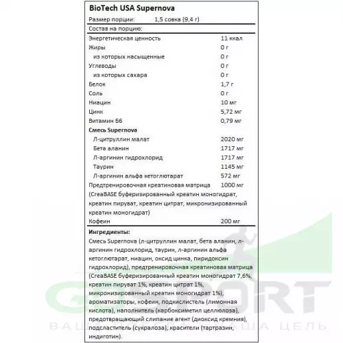 Предтреник BiotechUSA SuperNova 282 г, Персик