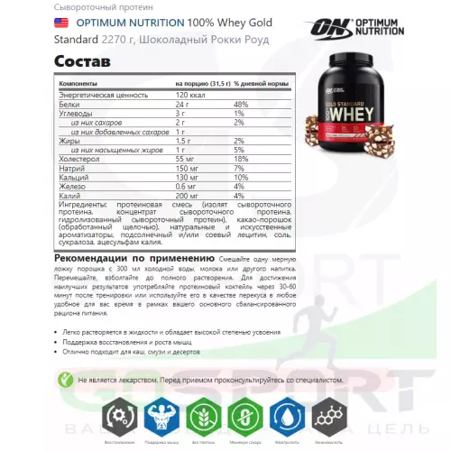  OPTIMUM NUTRITION 100% Whey Gold Standard 2270 г, Шоколадный Рокки Роуд