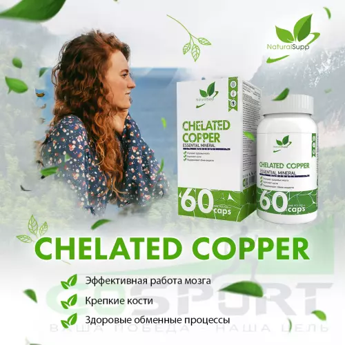  NaturalSupp Copper chelate 60 капсул, Нейтральный