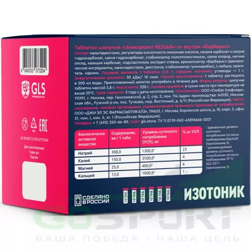 Изотоник GLS pharmaceuticals Изотоник «Электролит REDJAR» 10 x 60 шипучих таблеток, Барбарис