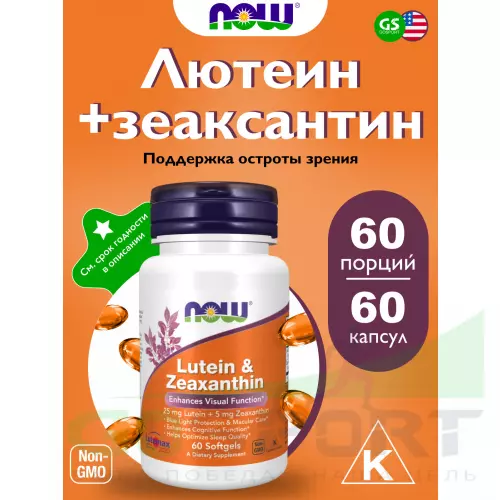  NOW FOODS Lutein & Zeaxanthin with 25 mg Lutein and 5 mg Zeaxanthin 60 гелевые капсулы