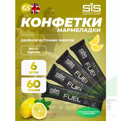  SCIENCE IN SPORT (SiS) BETA FUEL ENERGY CHEW (Жевательный) 6 x 60 г, Лимон