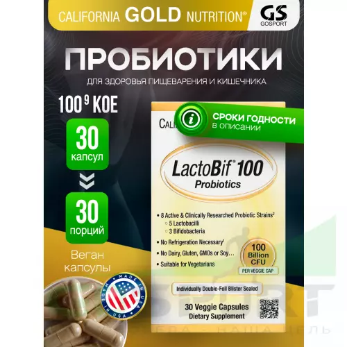  California Gold Nutrition Lactobif 100 Probiotics 30 вегетарианских капсул, Нейтральный