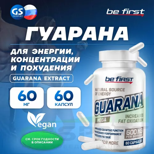  Be First Guarana Extract 60 капсул