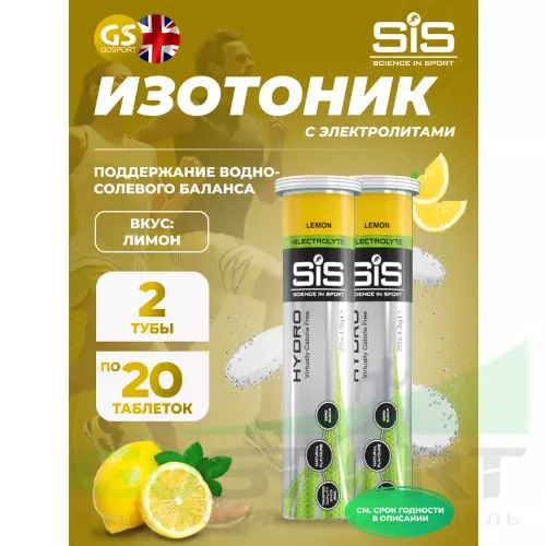 Изотоник SCIENCE IN SPORT (SiS) GO Hydro Tablet 20s 2 x 20 таблеток, Лимон