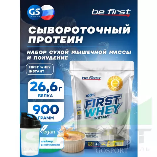  Be First First Whey protein (сывороточный протеин) 900 г + шейкер, Крем-брюле