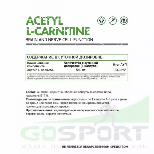  NaturalSupp Acetyl L-Carnitine 60 капсул