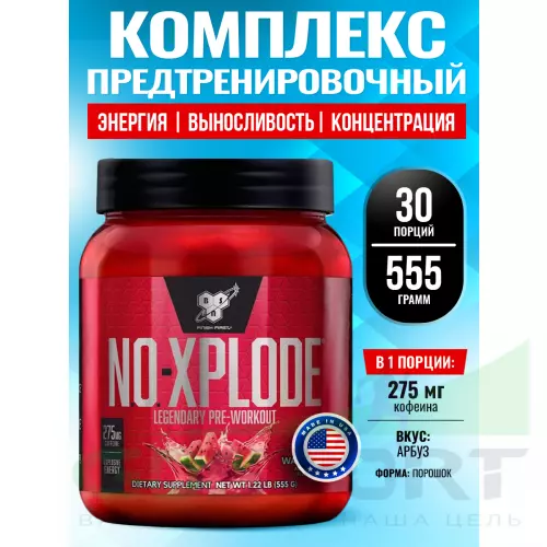 Предтреник BSN NO-XPLODE 3.0 New 555 г, Арбуз