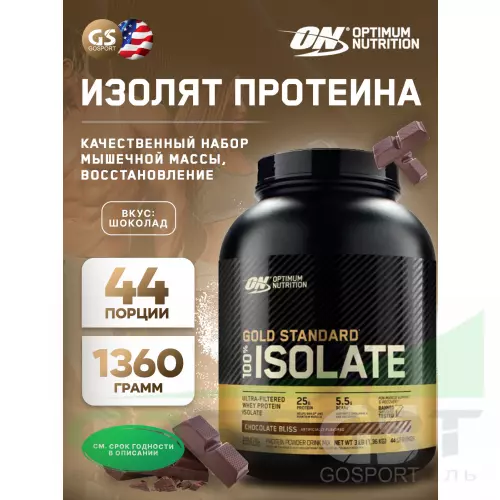  OPTIMUM NUTRITION 100% Isolate Gold Standard 1360 г, Шоколад