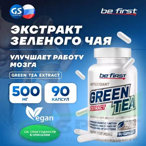  Be First Green Tea Extract (экстракт зеленого чая) 90 капсул