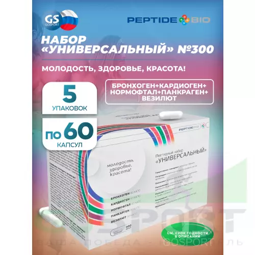  PeptideBio Пептидный набор «УНИВЕРСАЛЬНЫЙ» №300 5