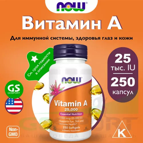  NOW FOODS Vitamin A 25000IU from Fish Liver Oil 250 гелевые капсулы