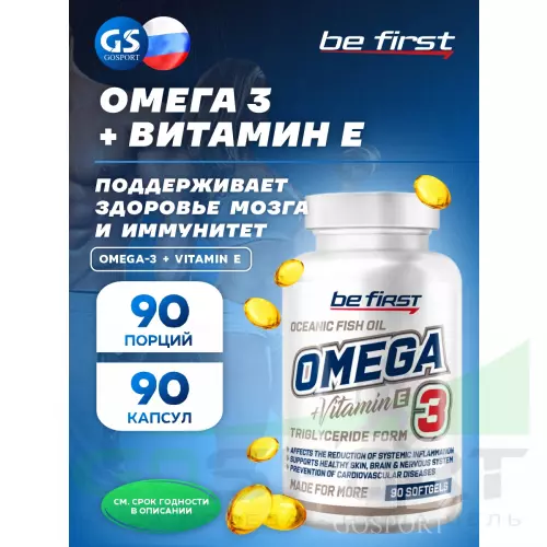 Омега-3 Be First Omega-3 + витамин Е (омега-3 35% ПНЖК + витамин Е) 90 капсул