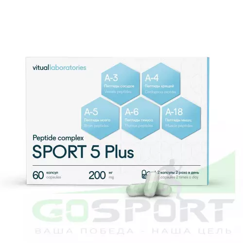 Для иммунитета Vitual Пептиды Хавинсона Sport 5 Plus 60 капсул