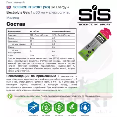 Гель питьевой SCIENCE IN SPORT (SiS) Go Energy + Electrolyte Gels 3 x 60 мл Микс, Малина, Солёная Карамель