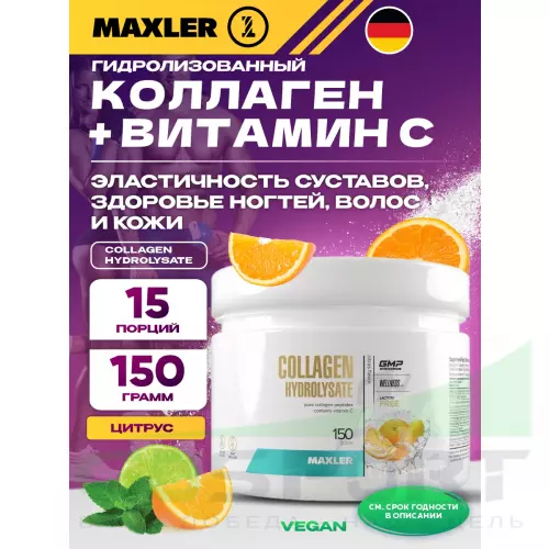  MAXLER Collagen Hydrolysate 150 г, Цитрус