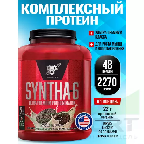  BSN SYNTHA-6 2270 г, Бисквит со сливками