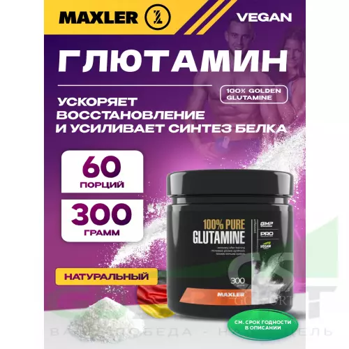 L-Глютамин MAXLER Glutamine 300 г