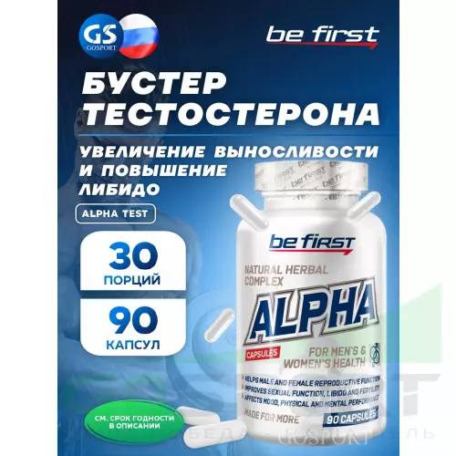  Be First Alpha  (Бустер тестостерона на растительных экстрактах) 90 капсул