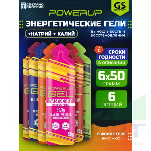 Гель питьевой POWERUP GEL +Na +K 6 x 50 г, Микс