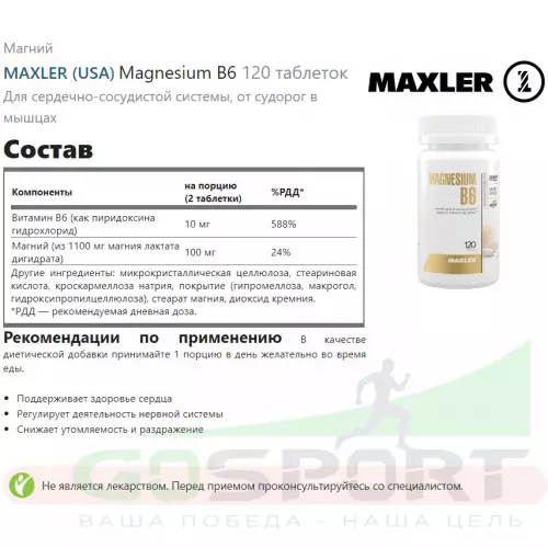  MAXLER Magnesium B6 120 таблеток