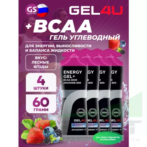 Гель питьевой GEL4U BCAA Гель Энергетический 4 x 60 г, Лесные ягоды