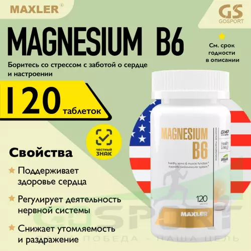  MAXLER Magnesium B6 120 таблеток, Нейтральный