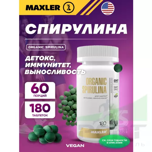  MAXLER Organic Spirulina 180 таблеток