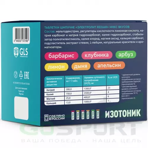 Изотоник GLS pharmaceuticals Изотоник «Электролит REDJAR» 10 x 60 шипучих таблеток, Микс вкусов