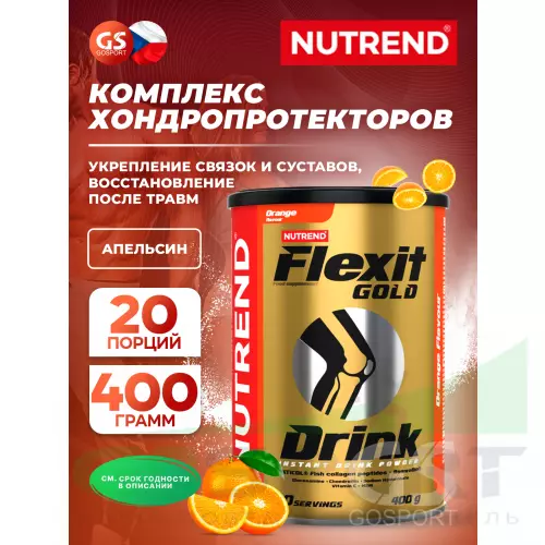 Комплекс хондропротекторов NUTREND FLEXIT GOLD DRINK 400 г, Апельсин