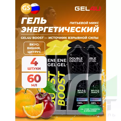 Гель питьевой GEL4U Гель энергетический GEL4U BOOST, 60 гр 2 x 60 г, 2 x 75 г, Вишня, Цитрус