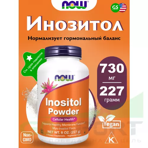  NOW FOODS Inositol Pure Power Витамин B8 227 г, Натуральный