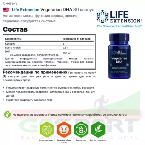 Омега-3 Life Extension Vegetarian DHA 30 капсул