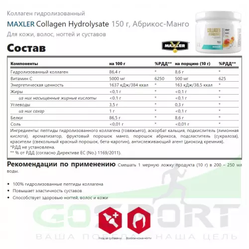  MAXLER Collagen Hydrolysate 150 г, Абрикос-Манго