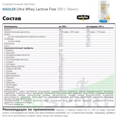  MAXLER Ultra Whey Lactose Free 300 г, Манго