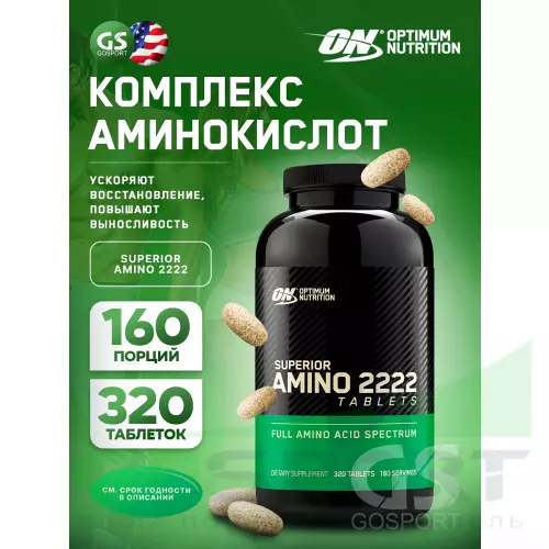 Аминокислоты OPTIMUM NUTRITION Superior Amino 2222 320 таблеток