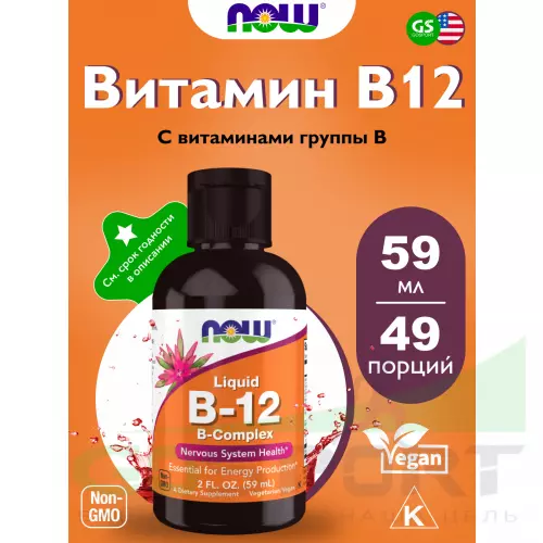  NOW FOODS B-12 B-Complex Liquid (2 oz) 59 ml 59 мл