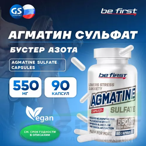  Be First Agmatine Sulfate Capsules (агматин сульфат) 90 капсул