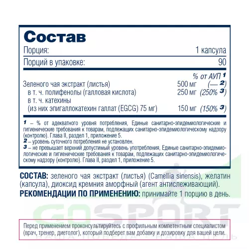  Be First Green Tea Extract (экстракт зеленого чая) 90 капсул