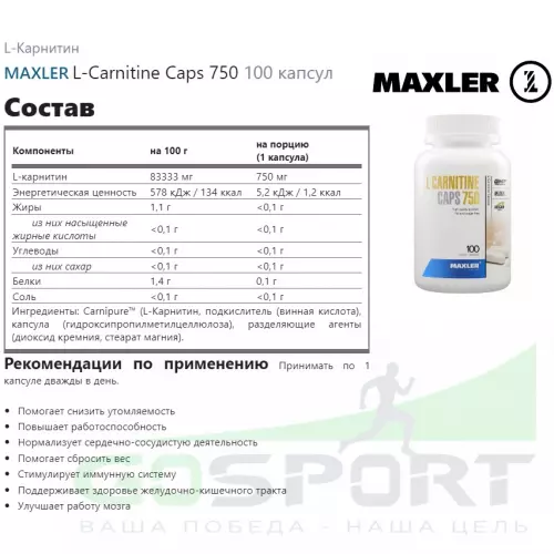  MAXLER L-Carnitine Caps 750 100 капсул