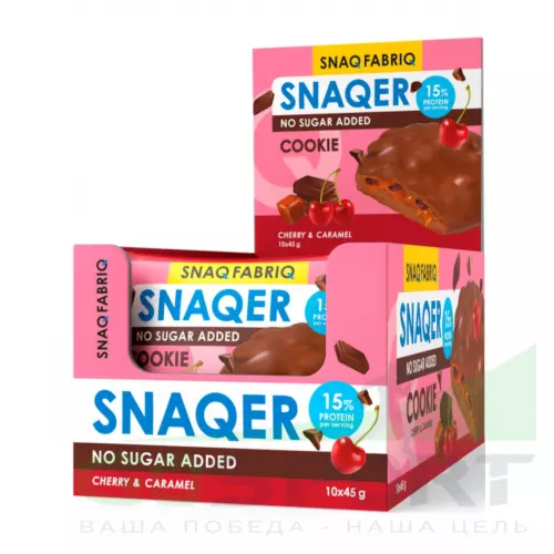 Протеиновый батончик SNAQ FABRIQ Печенье SNAQER 10 x 45 г, Вишня - карамель