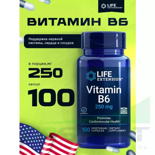  Life Extension Vitamin B6 250 mg 100 капсул