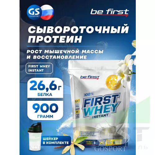  Be First First Whey protein (сывороточный протеин) 900 г + шейкер, Ваниль