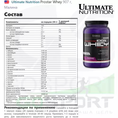  Ultimate Nutrition Prostar Whey 907 г, Малина